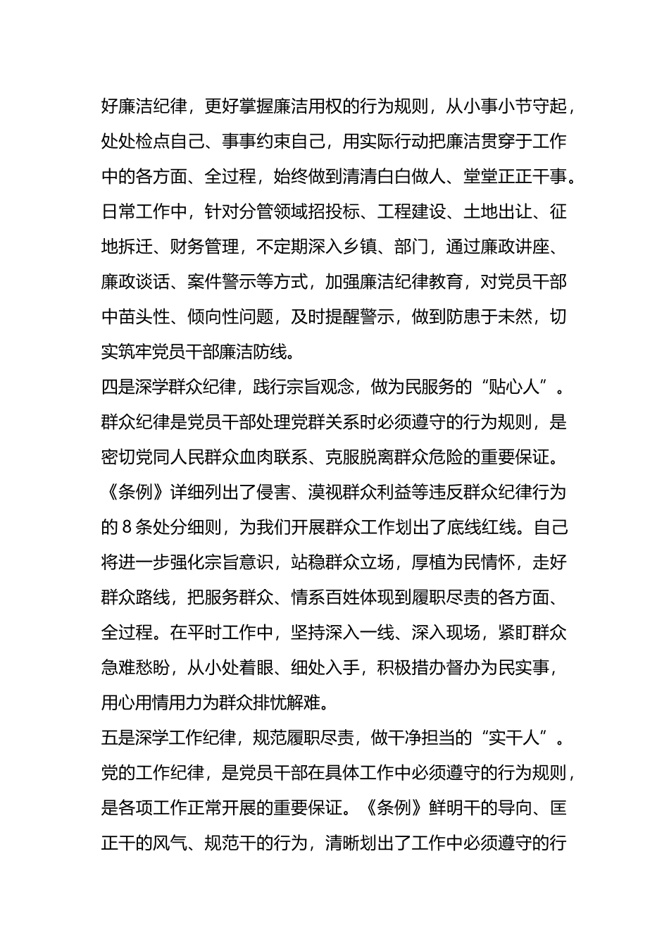 某县委常委关于“六大纪律”研讨发言材料.docx_第3页