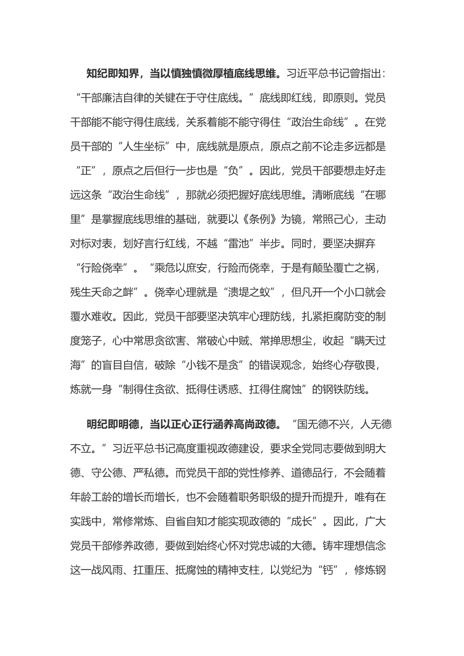 党纪学习教育体会：以“善”“慎”“正”“倾”践悟“四纪”.docx_第2页