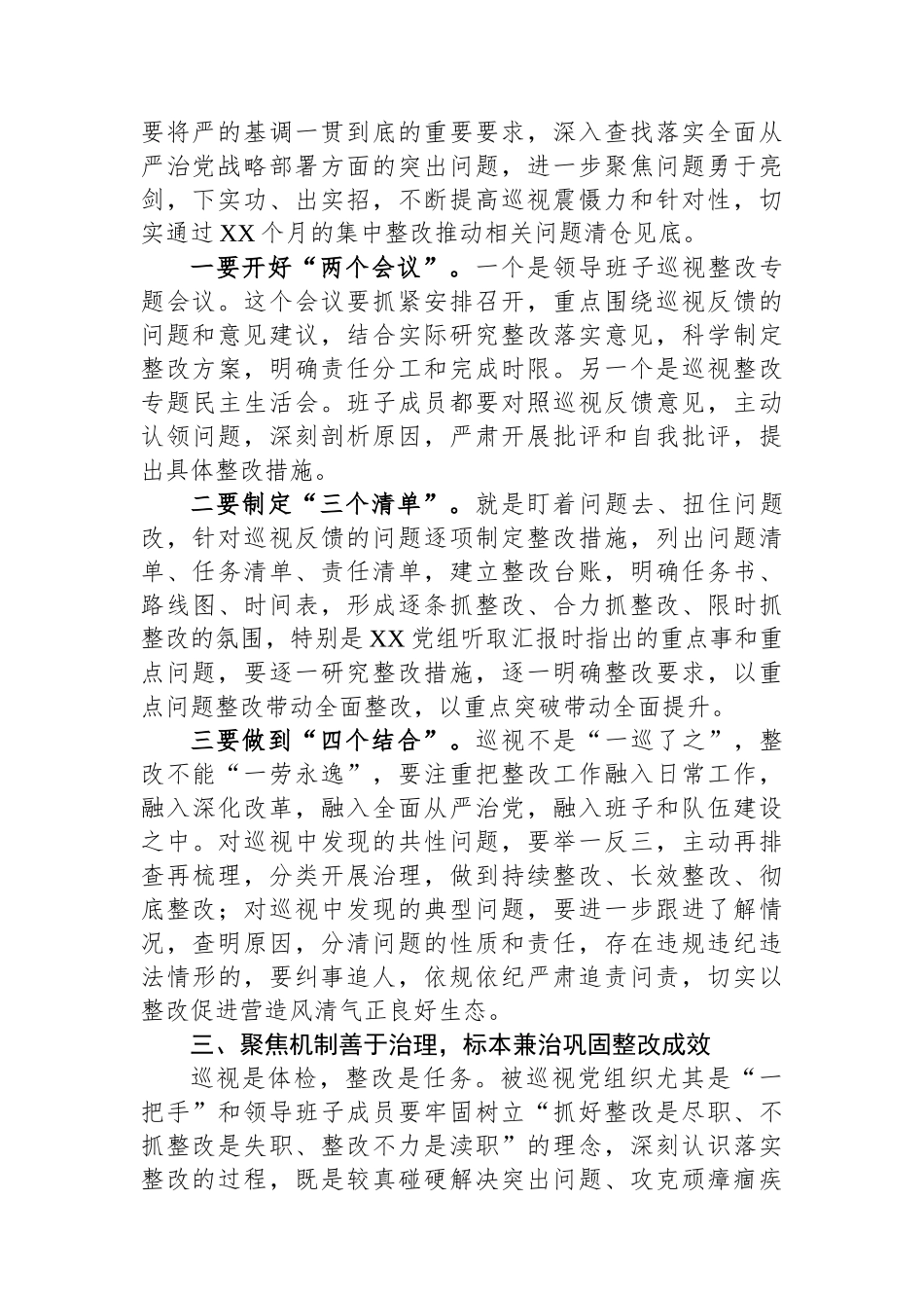 巡视工作领导小组成员反馈会上的讲话.docx_第2页