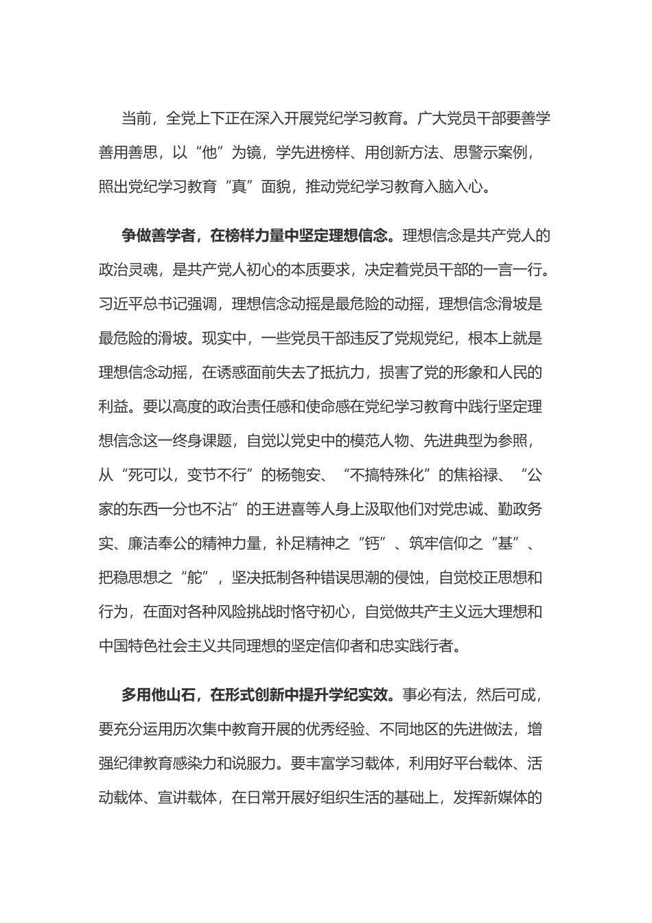 党纪学习教育体会：以“他”为镜 照出党纪学习教育“真”面貌.docx_第1页