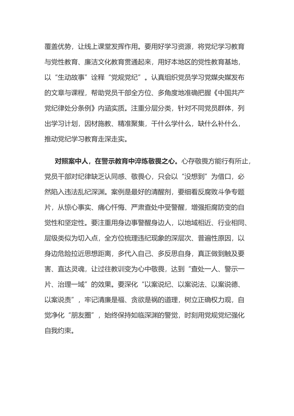 党纪学习教育体会：以“他”为镜 照出党纪学习教育“真”面貌.docx_第2页