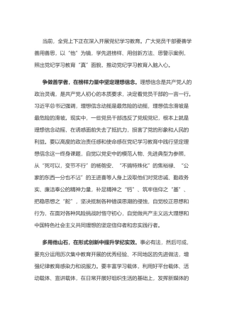党纪学习教育体会：以“他”为镜 照出党纪学习教育“真”面貌.docx