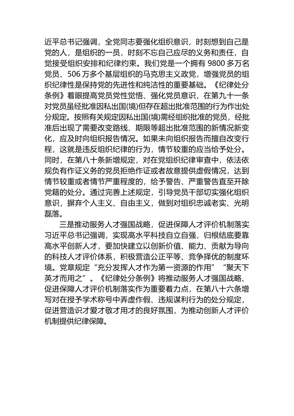 严明党的组织纪律 增强组织纪律性.docx_第2页