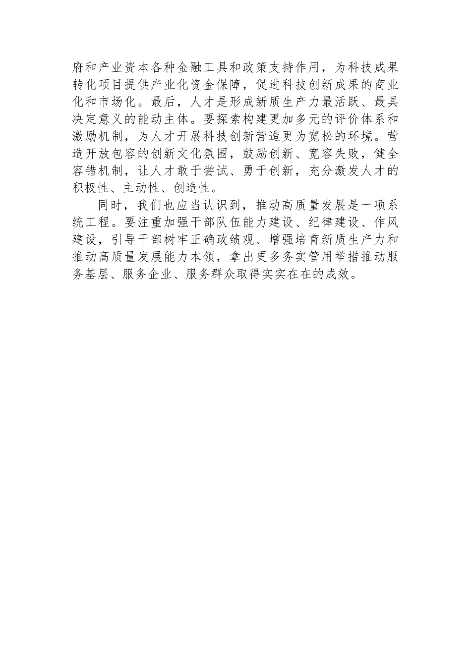 研讨发言：深刻认识新质生产力 聚力助推高质量发展.docx_第3页