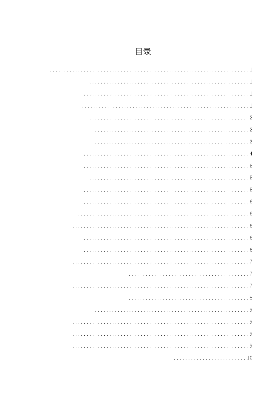 “畲族文化”视野下赤溪特色小镇的建设研究分析  文化学行政管理专业_第2页