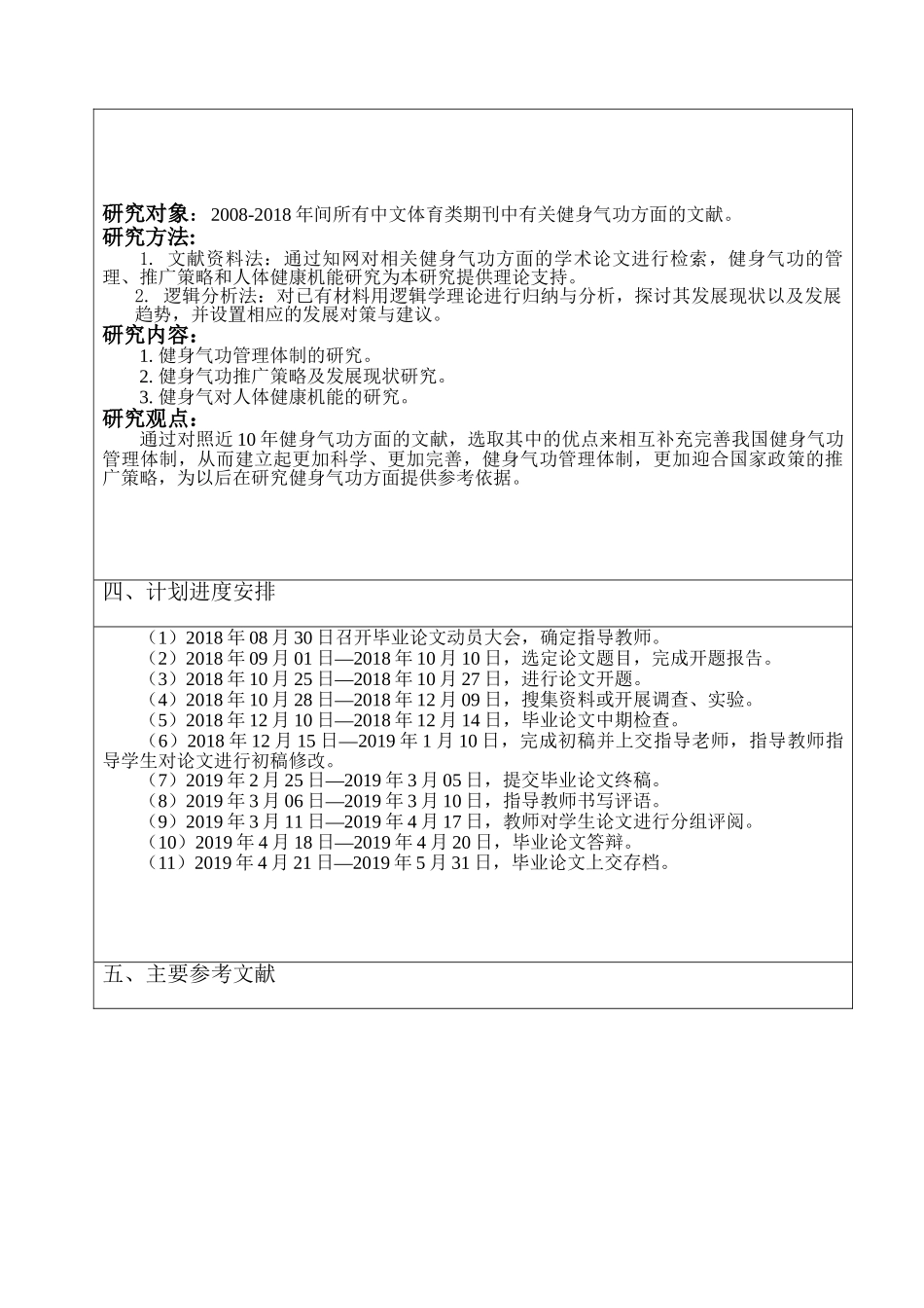 近10年我国健身气功研究综述分析研究  体育运动专业_第2页