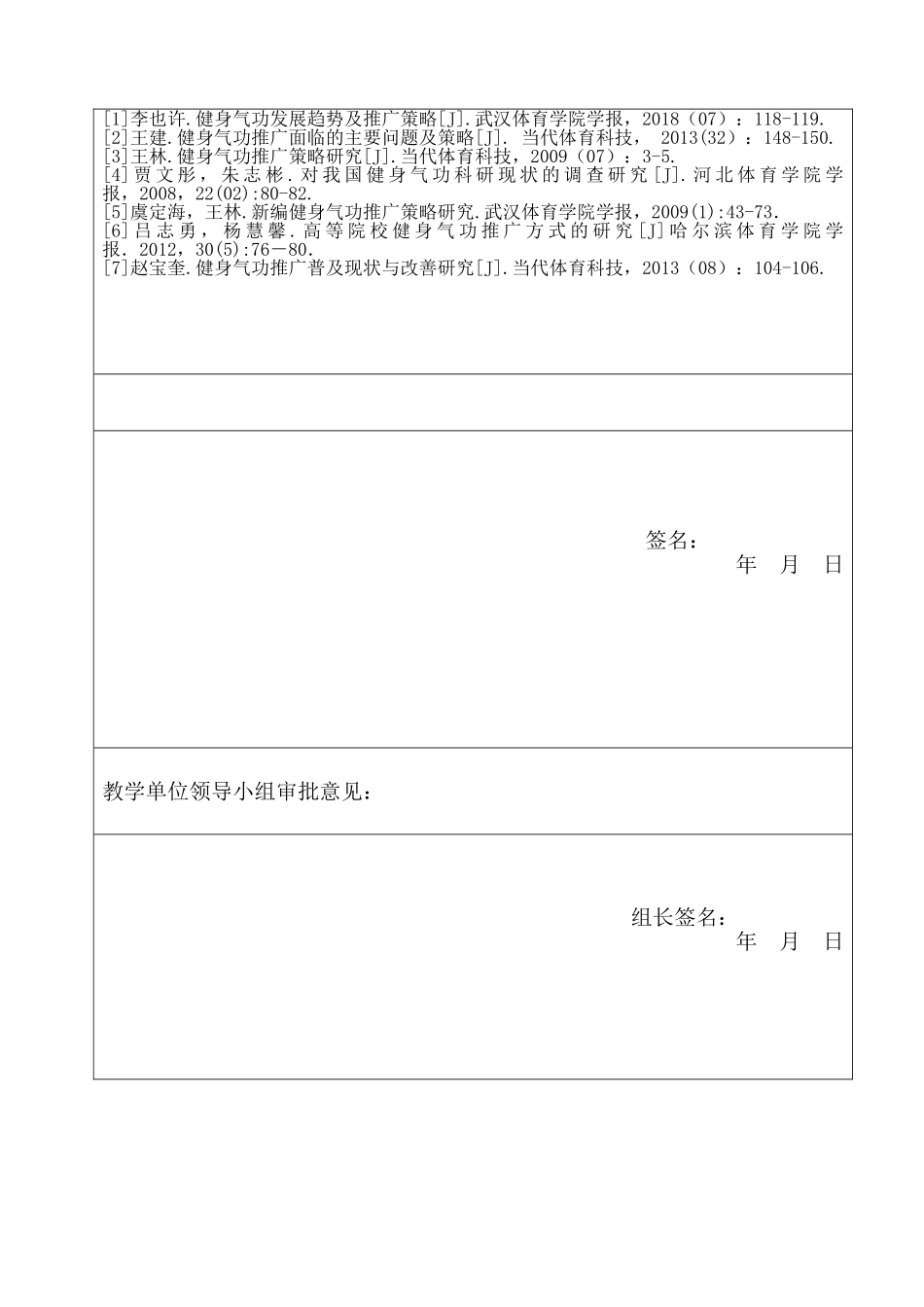 近10年我国健身气功研究综述分析研究  体育运动专业_第3页