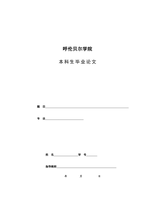 2018届毕业论文撰写格式要求