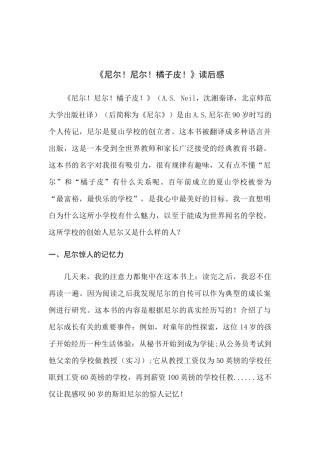 《尼尔！尼尔！橘子皮！》这本书的读后感分析研究  文学专业