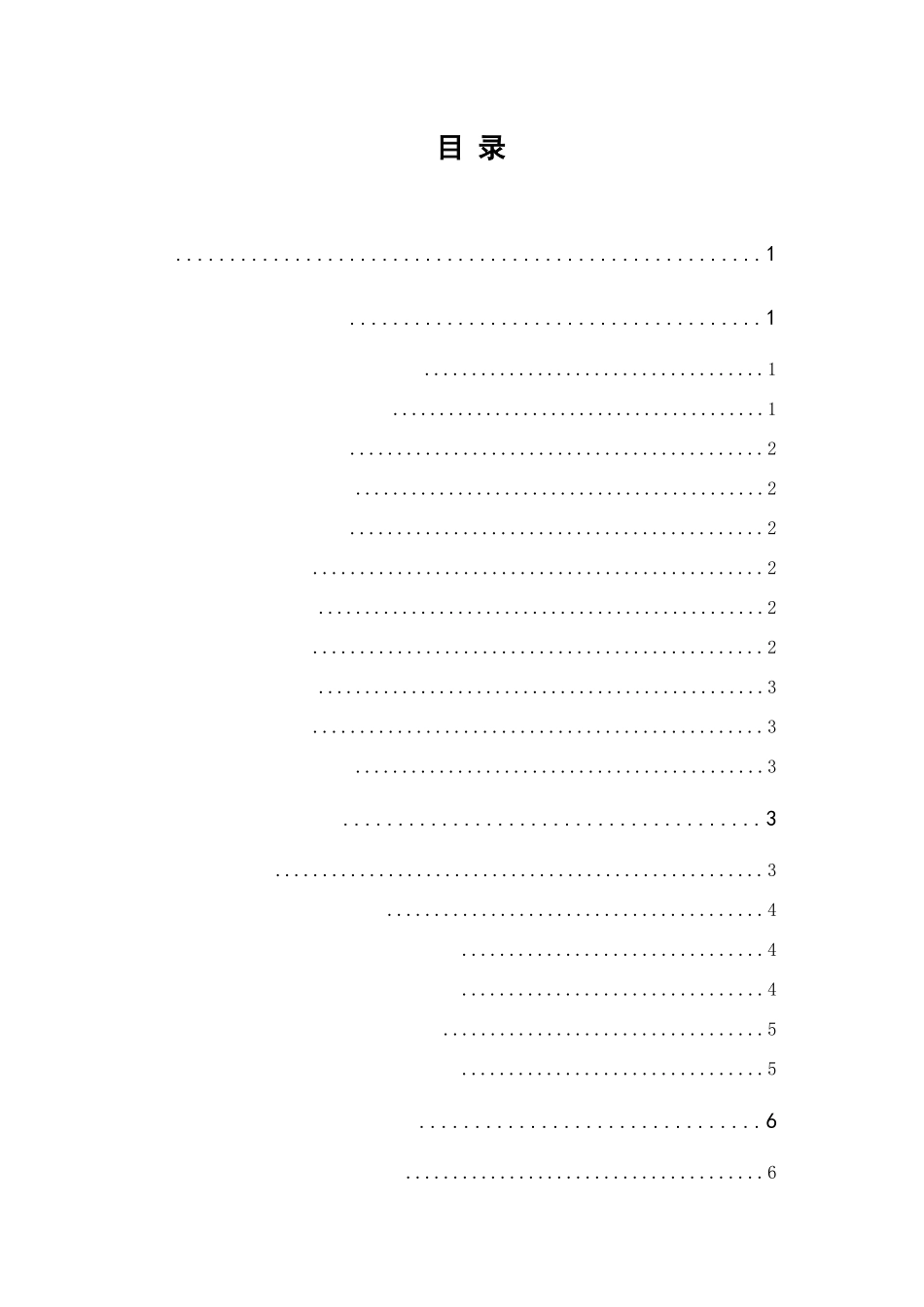 财务管理专业  A企业财务分析与控制分析研究_第2页