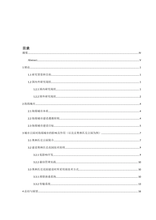 城市公园对海绵城市的贡献分析研究 环境工程专业