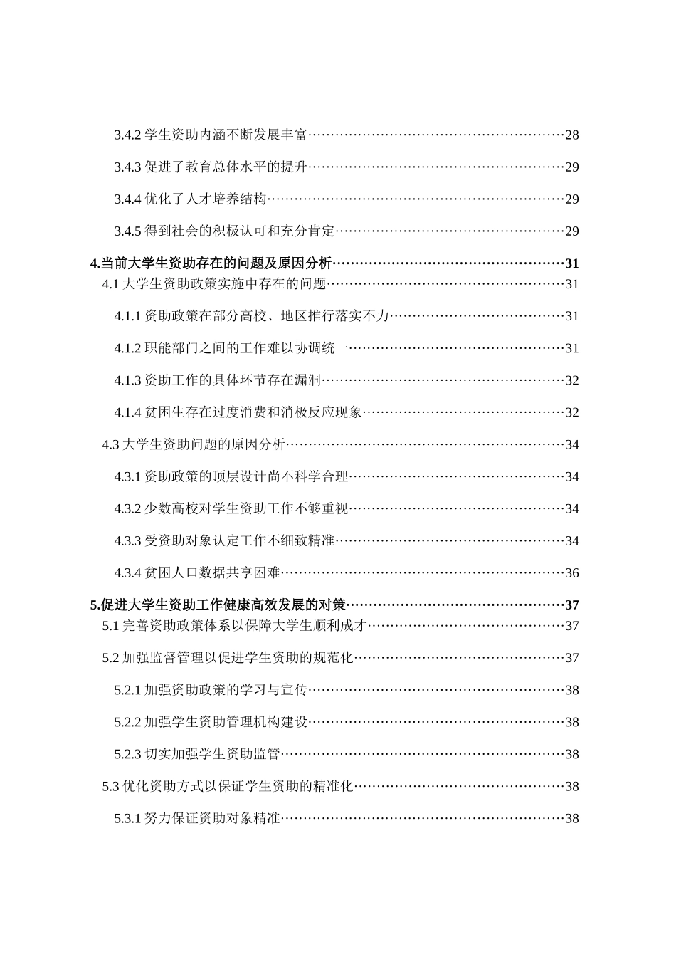 大学生资助工作的现状考察分析研究  社会学专业_第3页