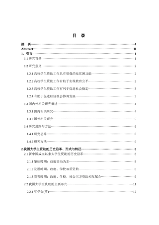 大学生资助工作的现状考察分析研究  社会学专业
