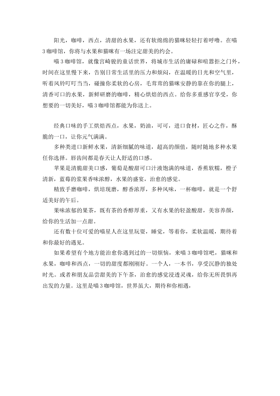 猫咖品牌故事分析研究 汉语言文学专业_第1页