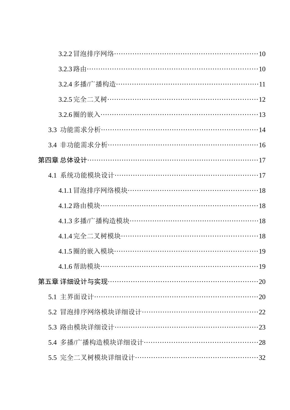 冒泡排序网络可嵌入性质模拟系统设计和实现 计算机专业_第2页