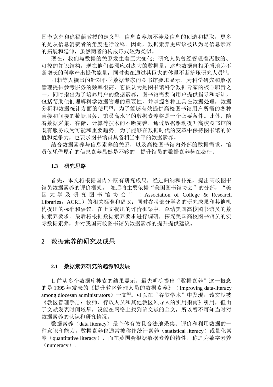 美国高校图书馆员数据素养研究分析  人力资源管理专业_第2页