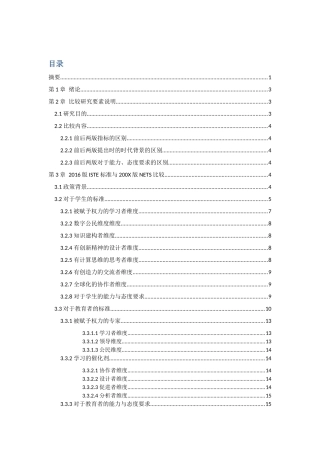美国国家教育技术标准2016版和200X版比较研究分析 教育教学专业