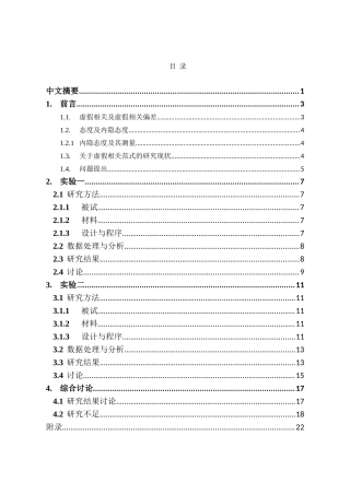 大学生对少数群体内隐及外显态度的差异：基于虚假相关范式的研究分析  应用心理学专业