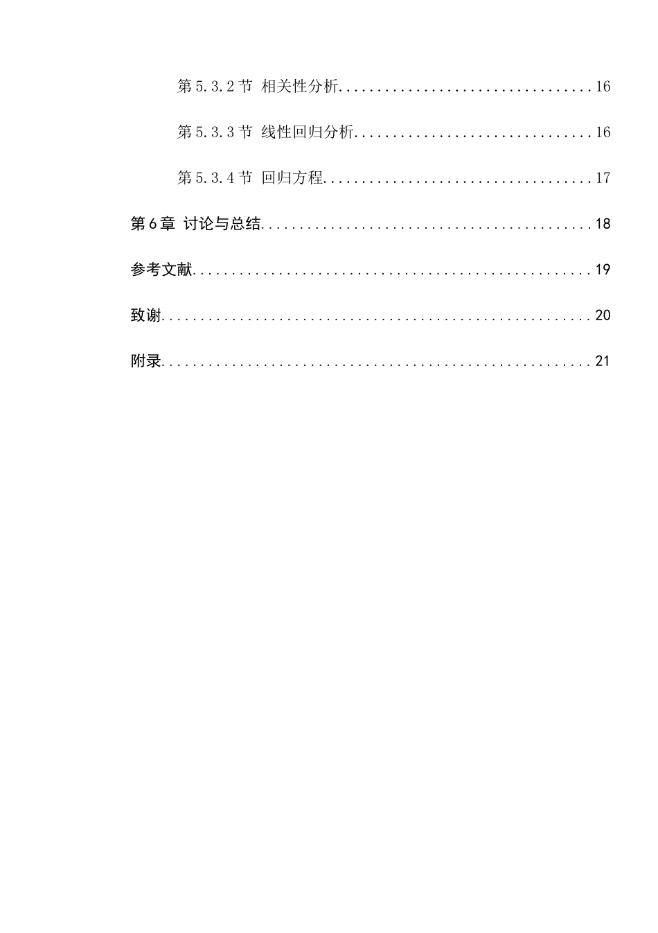 大学生个性特征与拖延症的关系研究分析  应用心理学专业_第3页