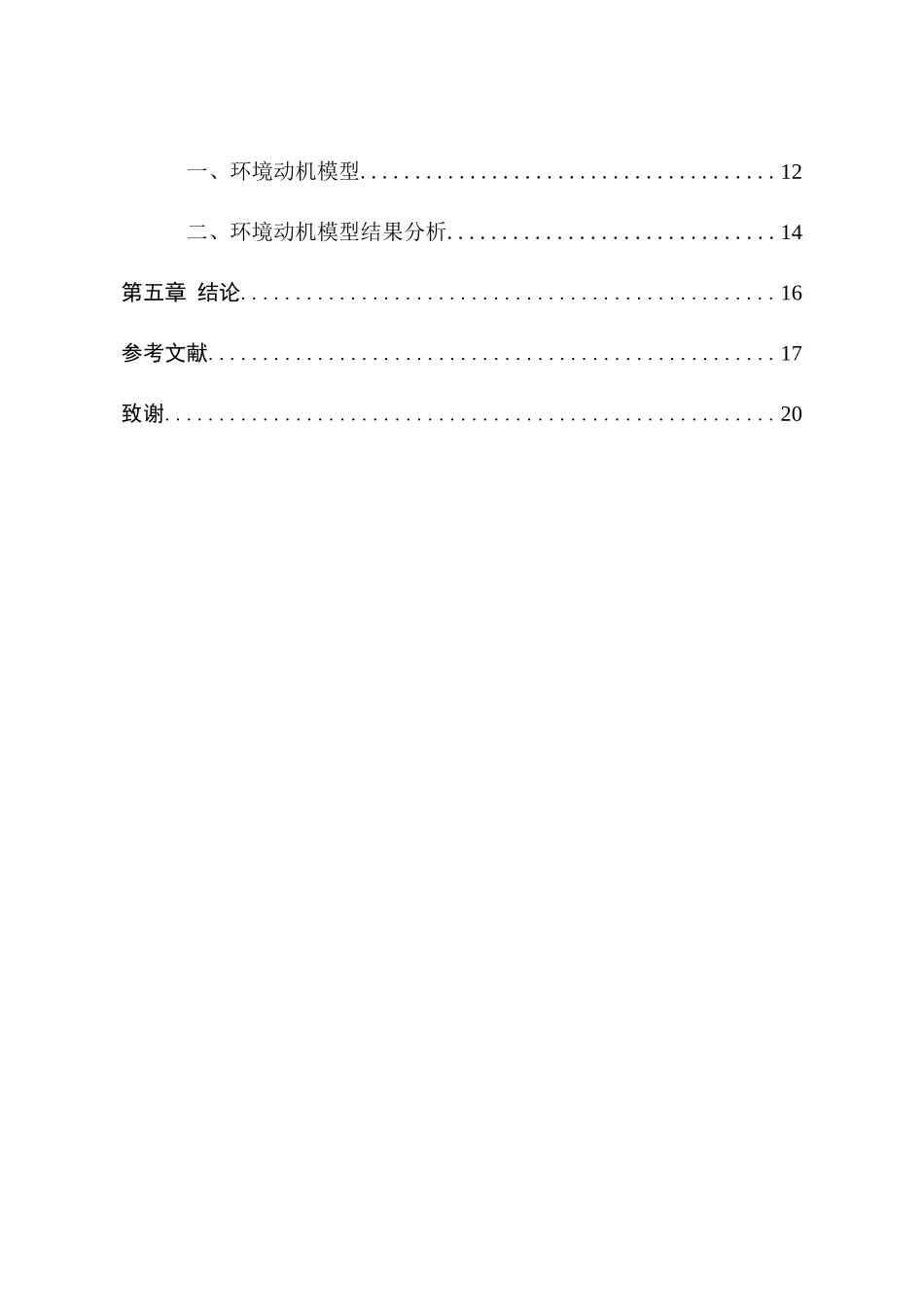 大学生环境行为动机研究分析  应用心理学专业_第2页