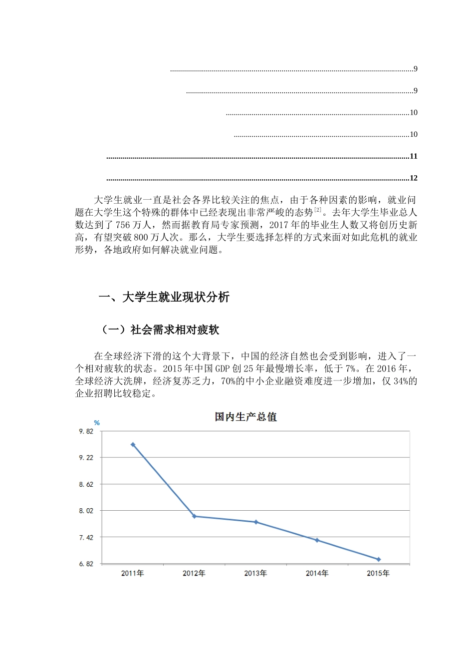 大学生就业困境及对策研究分析  工商管理专业_第2页