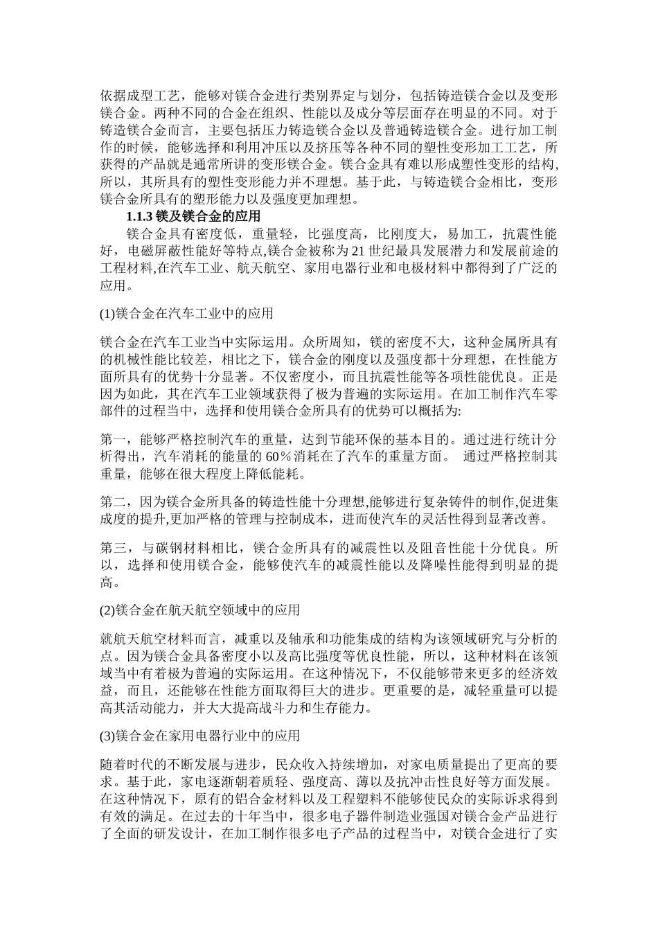 镁合金特征分析研究  材料学专业_第2页