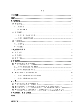 大学生社交焦虑水平与儿童期父母应对方式的关系研究分析——以苏州大学为例  应用心理学专业