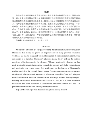 蒙台梭利教学法的本土化研究分析  教育教学专业