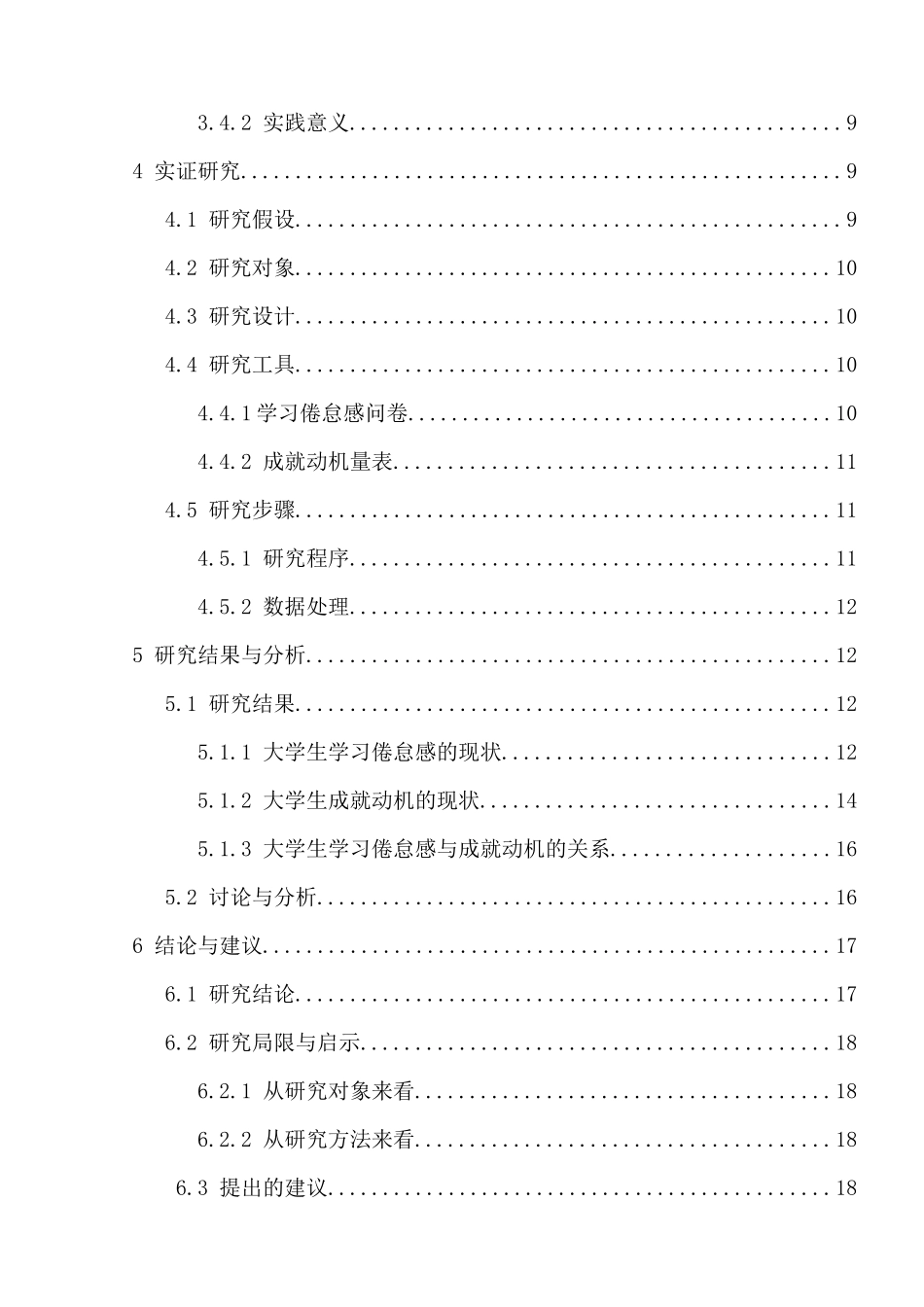 大学生学习倦怠感与成就动机的关系分析研究  应用心理学专业_第2页