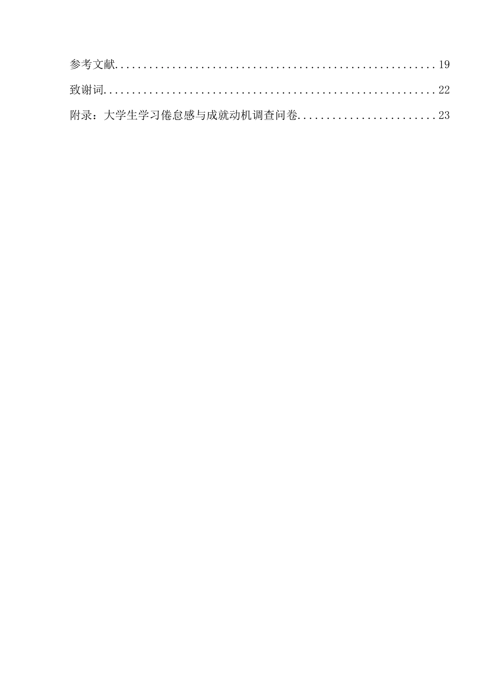 大学生学习倦怠感与成就动机的关系分析研究  应用心理学专业_第3页