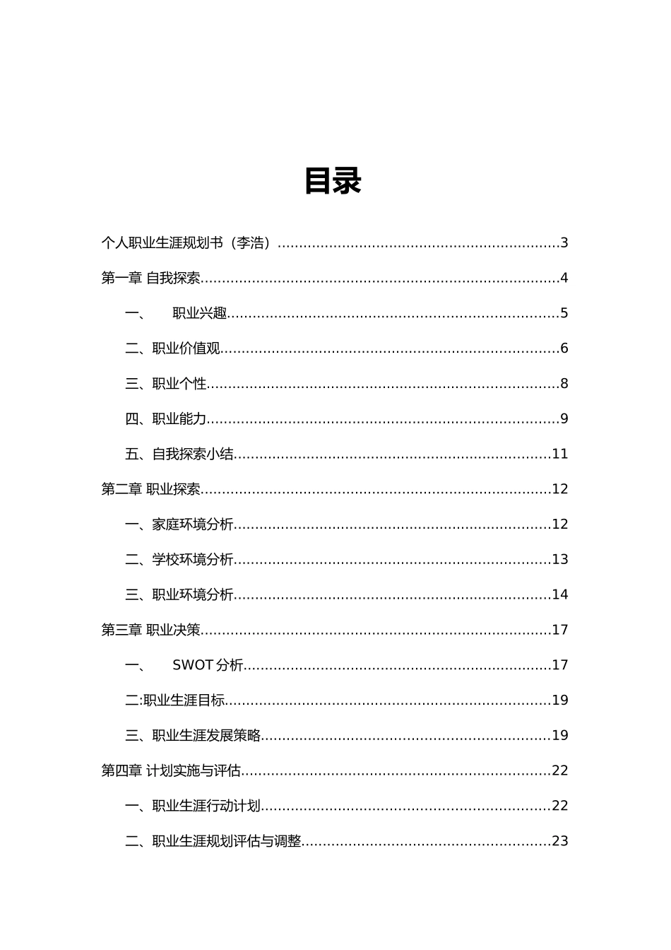 大学生职业规划大赛 作品分析研究_第1页