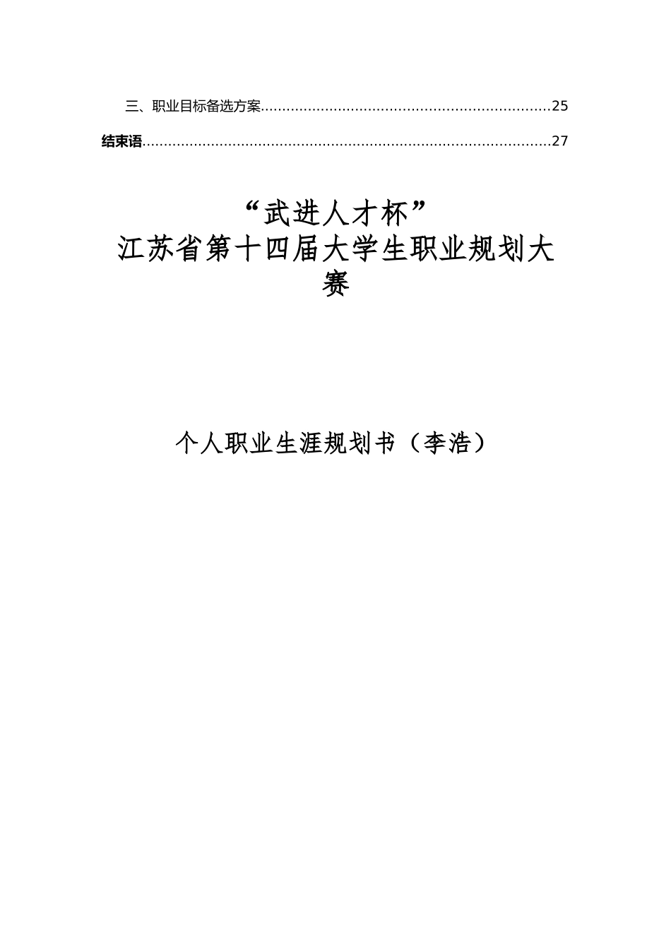 大学生职业规划大赛 作品分析研究_第2页