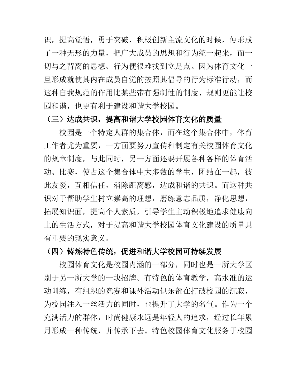 大学校园体育文化的构建研究分析  工商管理专业_第3页