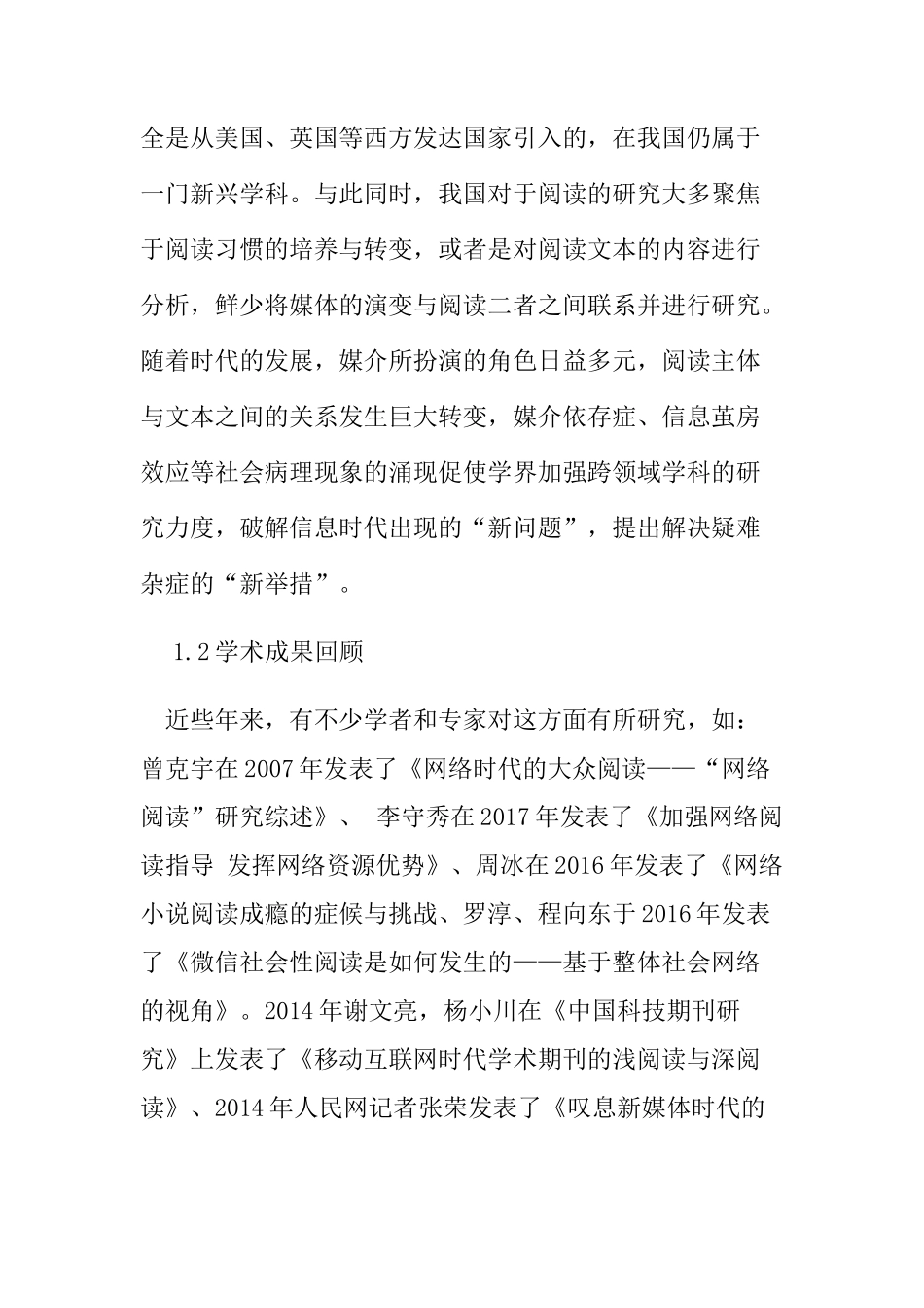 大众传播语境下的网络阅读研究分析  新闻媒介管理专业_第3页