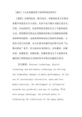 大众传播语境下的网络阅读研究分析  新闻媒介管理专业