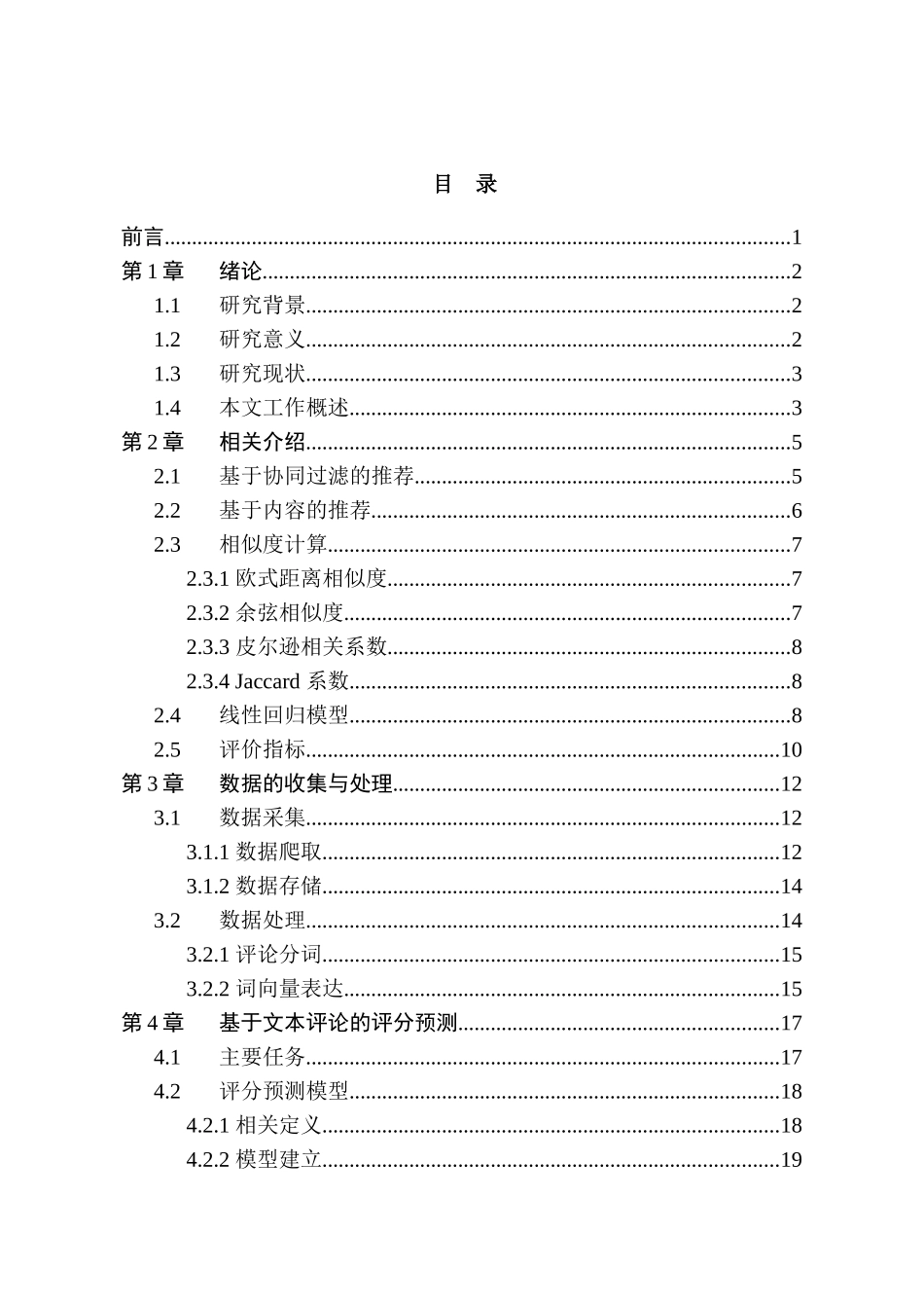 大众点评POI与评论推荐分析研究  计算机科学与技术专业_第1页
