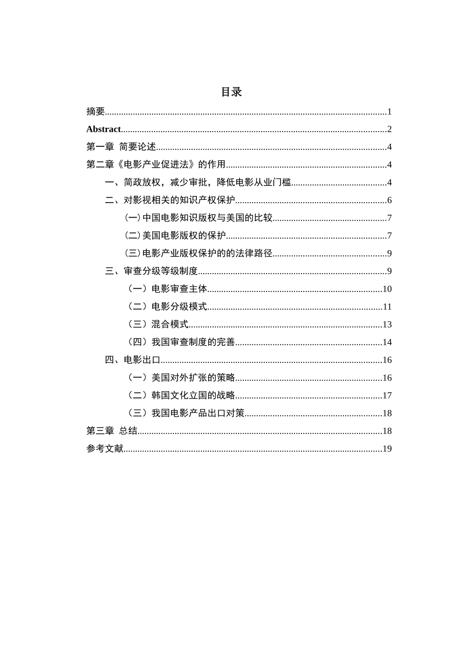 代拟电影产业促进法分析研究  影视编导专业_第3页