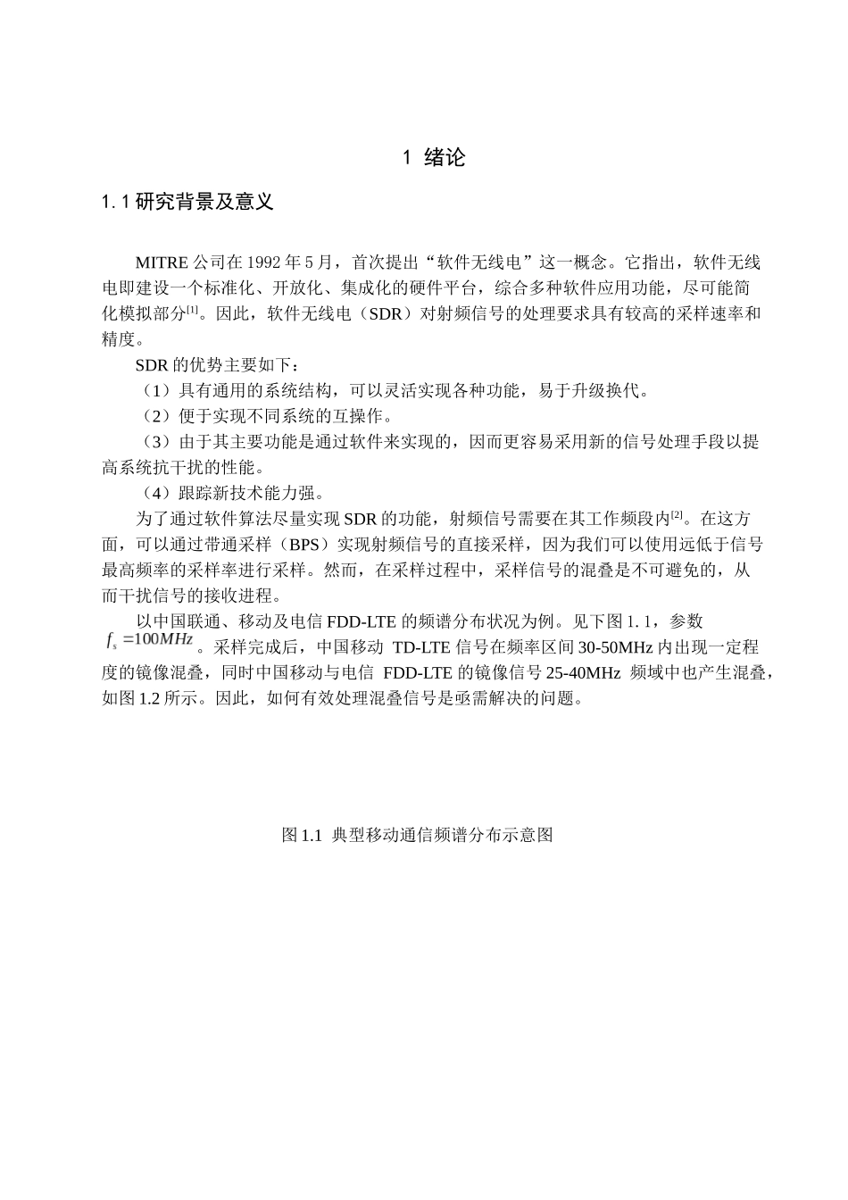 带通采样系统抗混叠滤波方法研究分析  土木工程管理专业_第3页