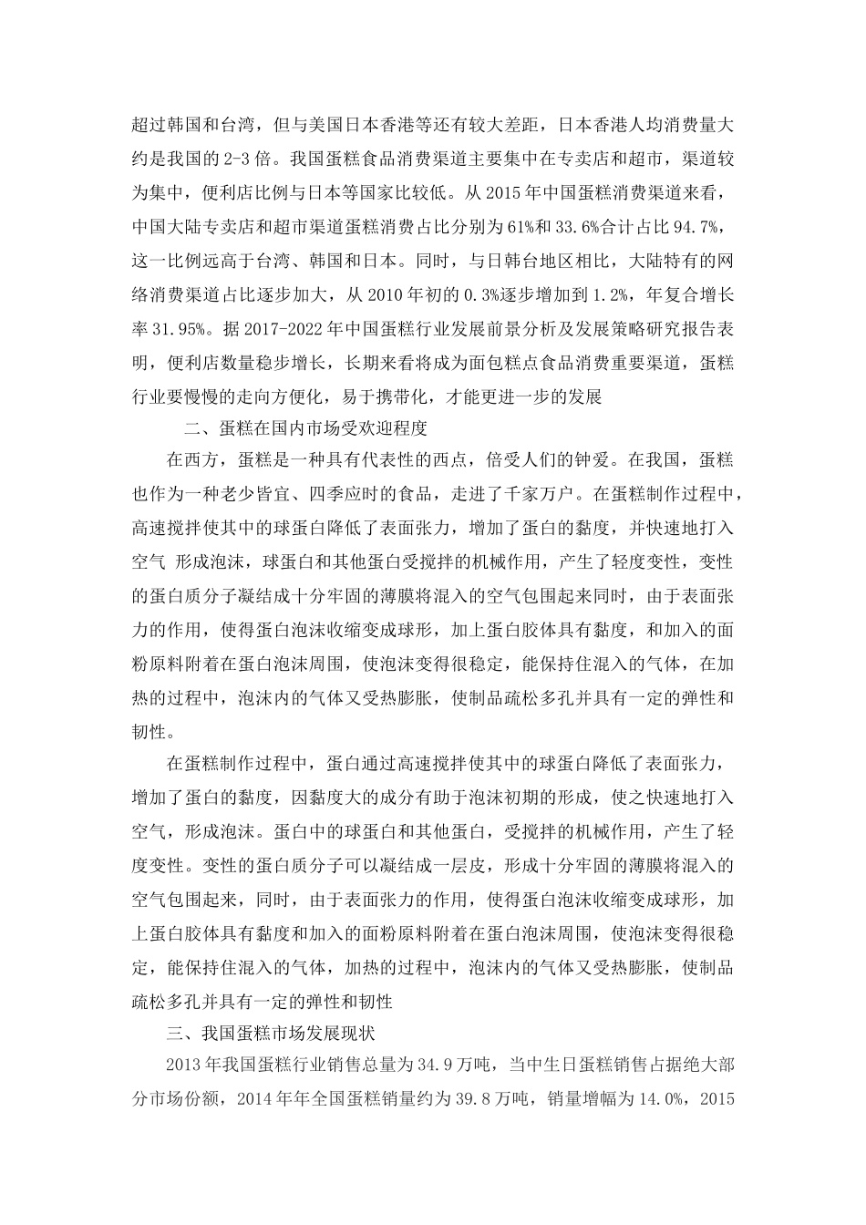 蛋糕行业市场分析及发展对策分析研究  工商管理专业_第2页