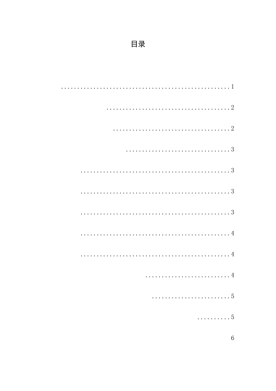 分析民营企业的企业文化建设研究分析  工商管理专业_第3页