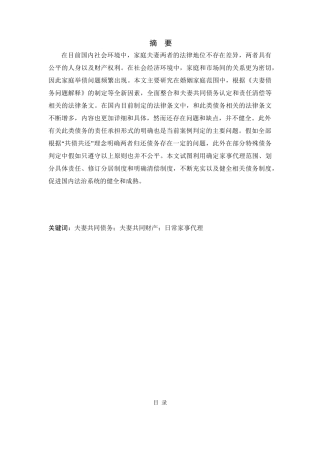 夫妻共同债务相关问题研究分析 法学专业