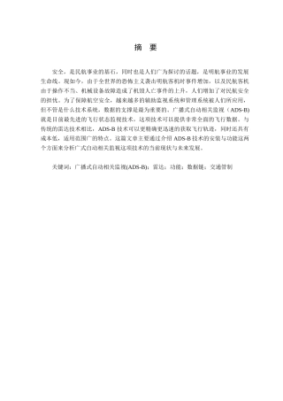 广播式自动相关监视（ADS-B)的应用研究分析  电子通信技术专业