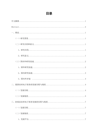 广西扶绥县农村电商物流发展对策研究分析 电子商务管理专业