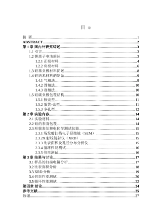 硅的表面包覆及其包覆结构调控分析研究 材料工程专业