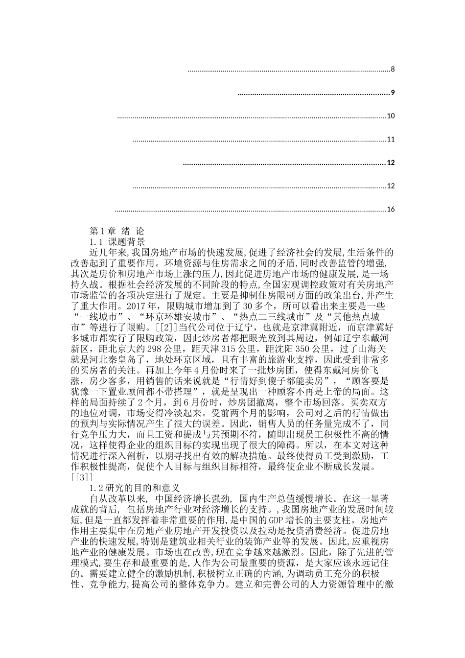 当代房地产公司销售员工激励问题研究分析 人力资源管理专业_第2页