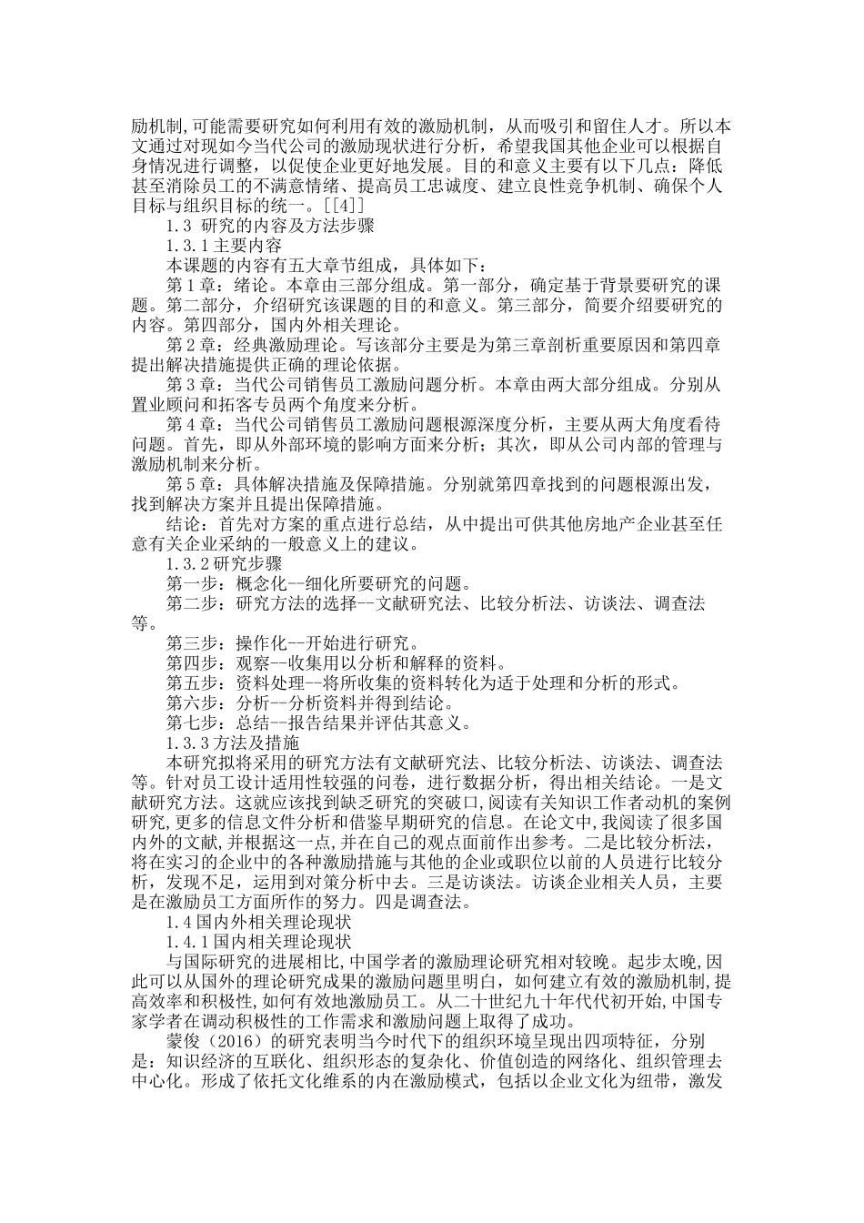 当代房地产公司销售员工激励问题研究分析 人力资源管理专业_第3页