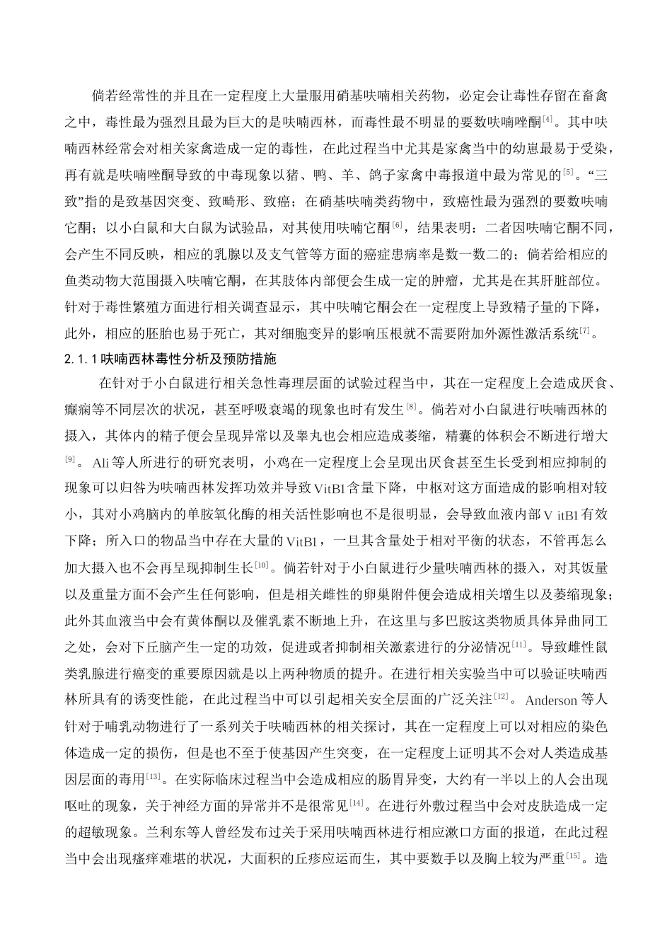 含硝基药物毒性研究分析  化学工程专业_第3页