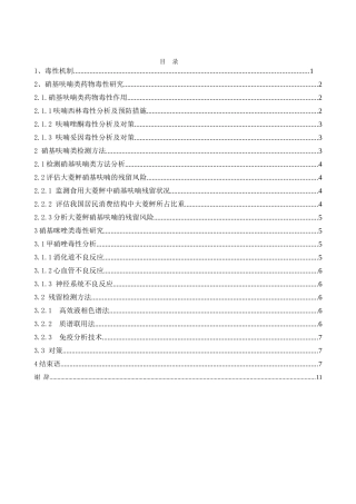含硝基药物毒性研究分析  化学工程专业