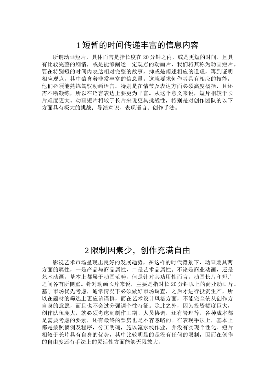 当代个性化动画短片创作语言的特点分析研究 影视编导专业_第3页