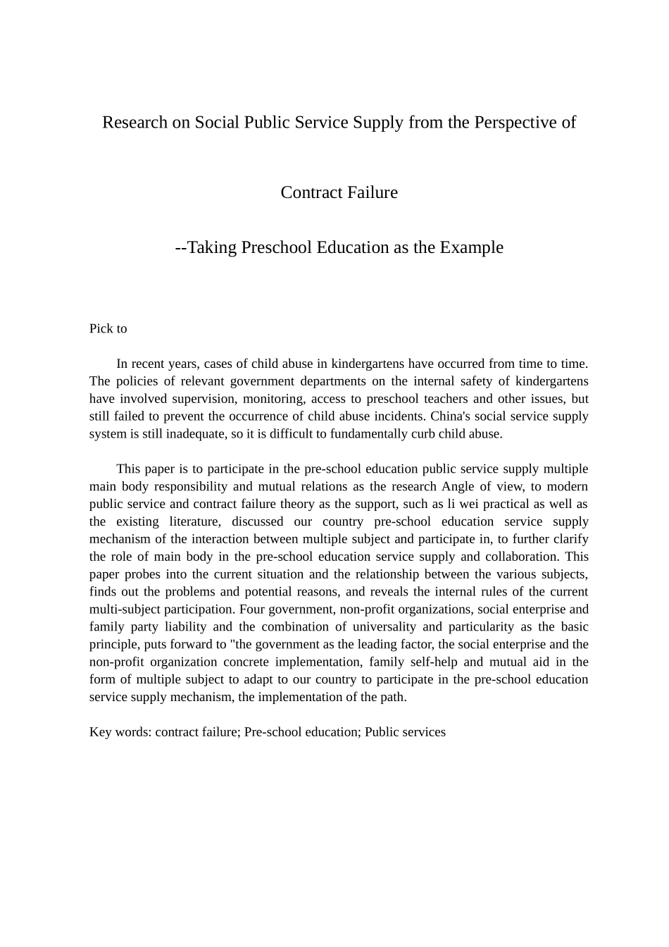 合约失灵视角下的社会公共服务供给研究分析—以学前教育为例  工商管理专业_第2页